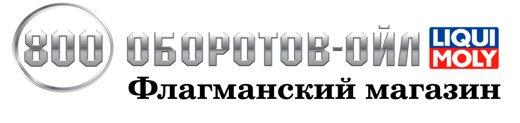 Купить автокосметику и автомасла в Воронеже